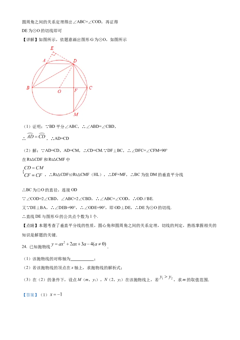 精品解析：北京市通州区潞河中学2021-2022学年九年级上学期12月月考数学试题（解析版）(1)_北京初中期末题_C605-京七八九_B京市数学七八九_北京9上数学_2021-2022