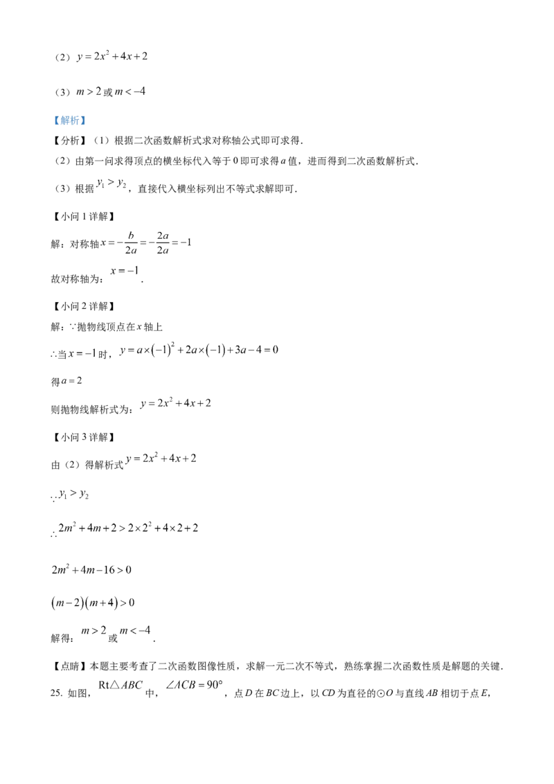 精品解析：北京市通州区潞河中学2021-2022学年九年级上学期12月月考数学试题（解析版）(1)_北京初中期末题_C605-京七八九_B京市数学七八九_北京9上数学_2021-2022