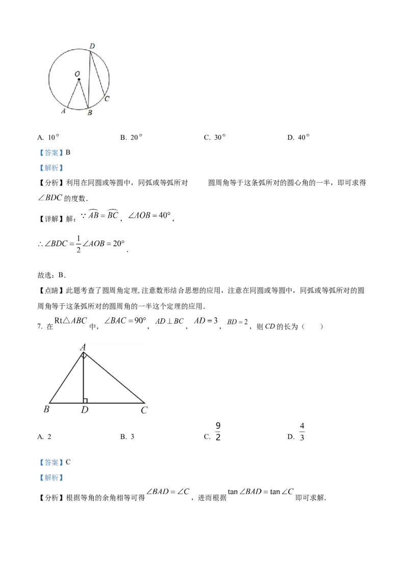 精品解析：北京市通州区潞河中学2021-2022学年九年级上学期12月月考数学试题（解析版）(1)_北京初中期末题_C605-京七八九_B京市数学七八九_北京9上数学_2021-2022