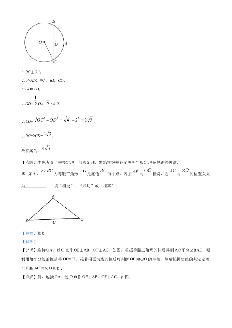 精品解析：北京市通州区潞河中学2021-2022学年九年级上学期12月月考数学试题（解析版）(1)_北京初中期末题_C605-京七八九_B京市数学七八九_北京9上数学_2021-2022