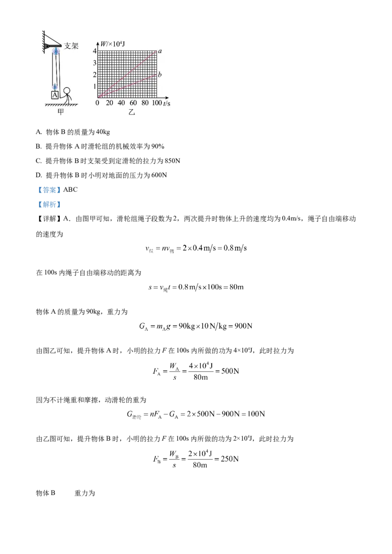 精品解析：北京市第一○一中学2023－2024学年九年级下学期三月月考物理试卷（解析版）(1)_北京初中期末题_C605-京七八九_B京物理八九_物理_北京九下物理