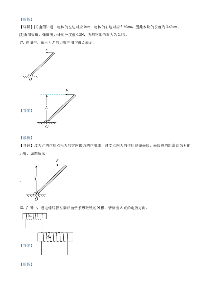 精品解析：北京市第一○一中学2023－2024学年九年级下学期三月月考物理试卷（解析版）(1)_北京初中期末题_C605-京七八九_B京物理八九_物理_北京九下物理