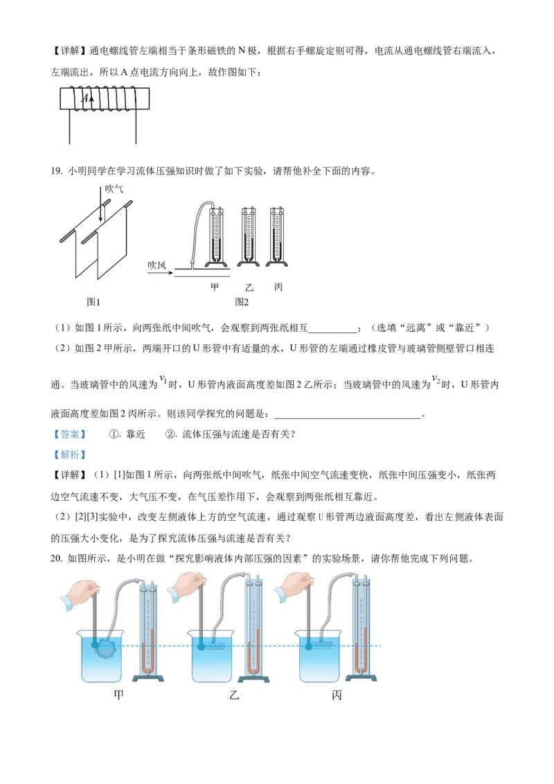 精品解析：北京市第一○一中学2023－2024学年九年级下学期三月月考物理试卷（解析版）(1)_北京初中期末题_C605-京七八九_B京物理八九_物理_北京九下物理