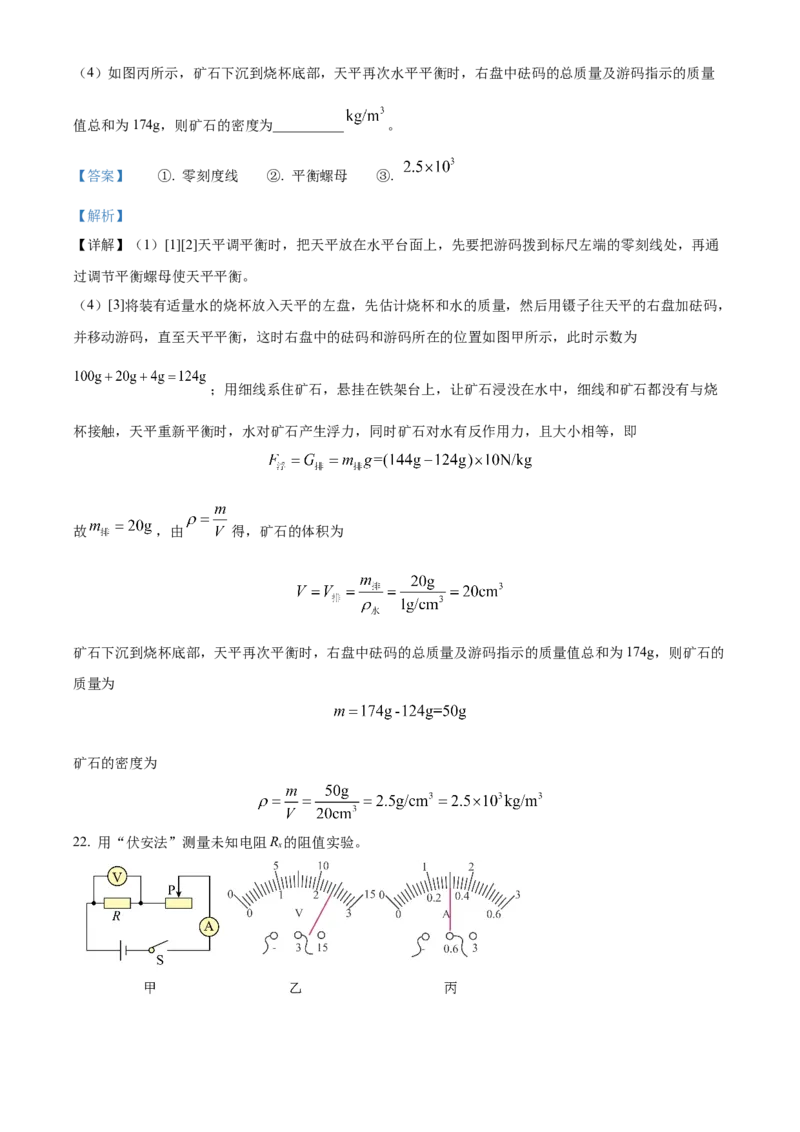 精品解析：北京市第一○一中学2023－2024学年九年级下学期三月月考物理试卷（解析版）(1)_北京初中期末题_C605-京七八九_B京物理八九_物理_北京九下物理