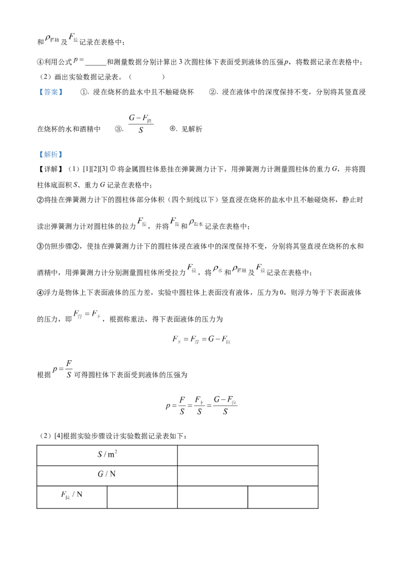 精品解析：北京市第一○一中学2023－2024学年九年级下学期三月月考物理试卷（解析版）(1)_北京初中期末题_C605-京七八九_B京物理八九_物理_北京九下物理