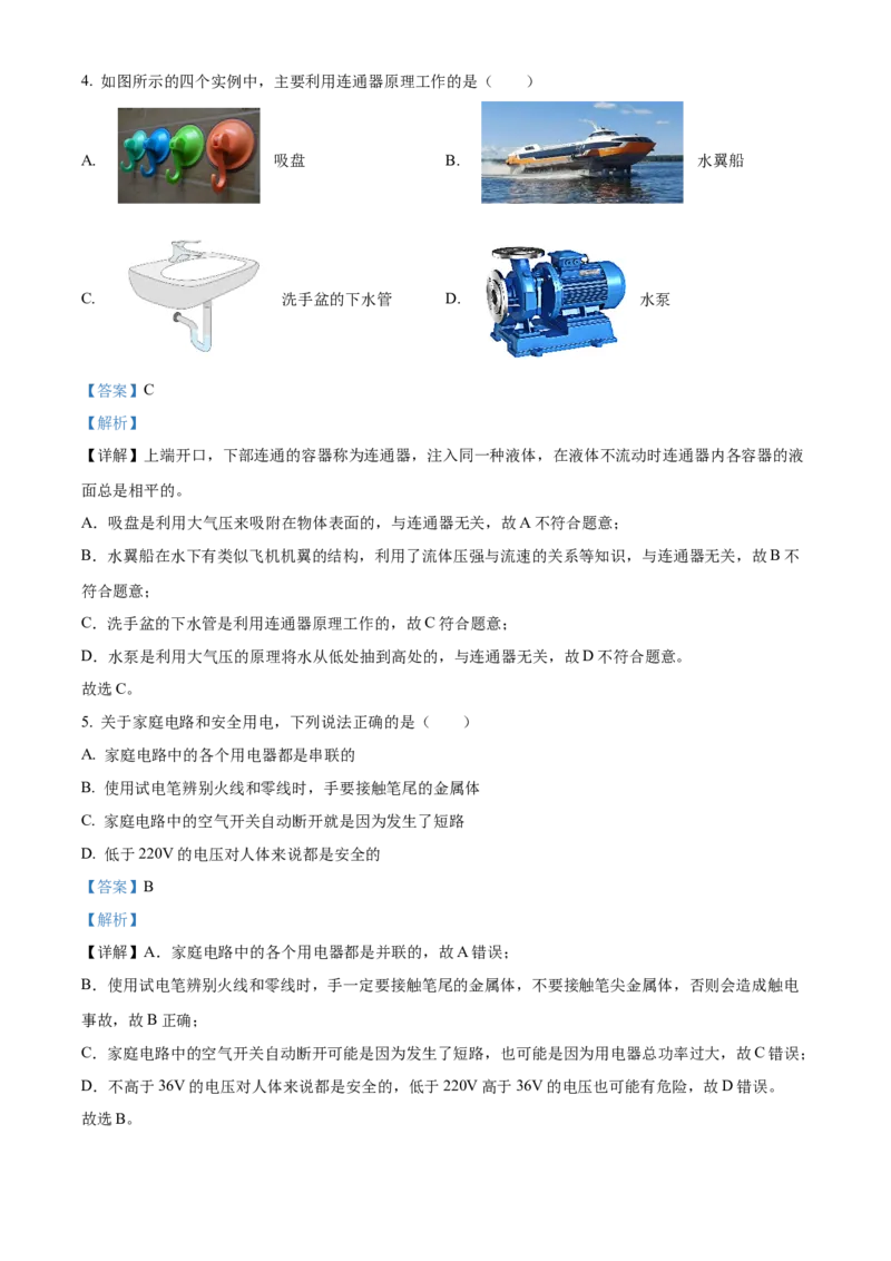 精品解析：北京市第一○一中学2023－2024学年九年级下学期三月月考物理试卷（解析版）(1)_北京初中期末题_C605-京七八九_B京物理八九_物理_北京九下物理