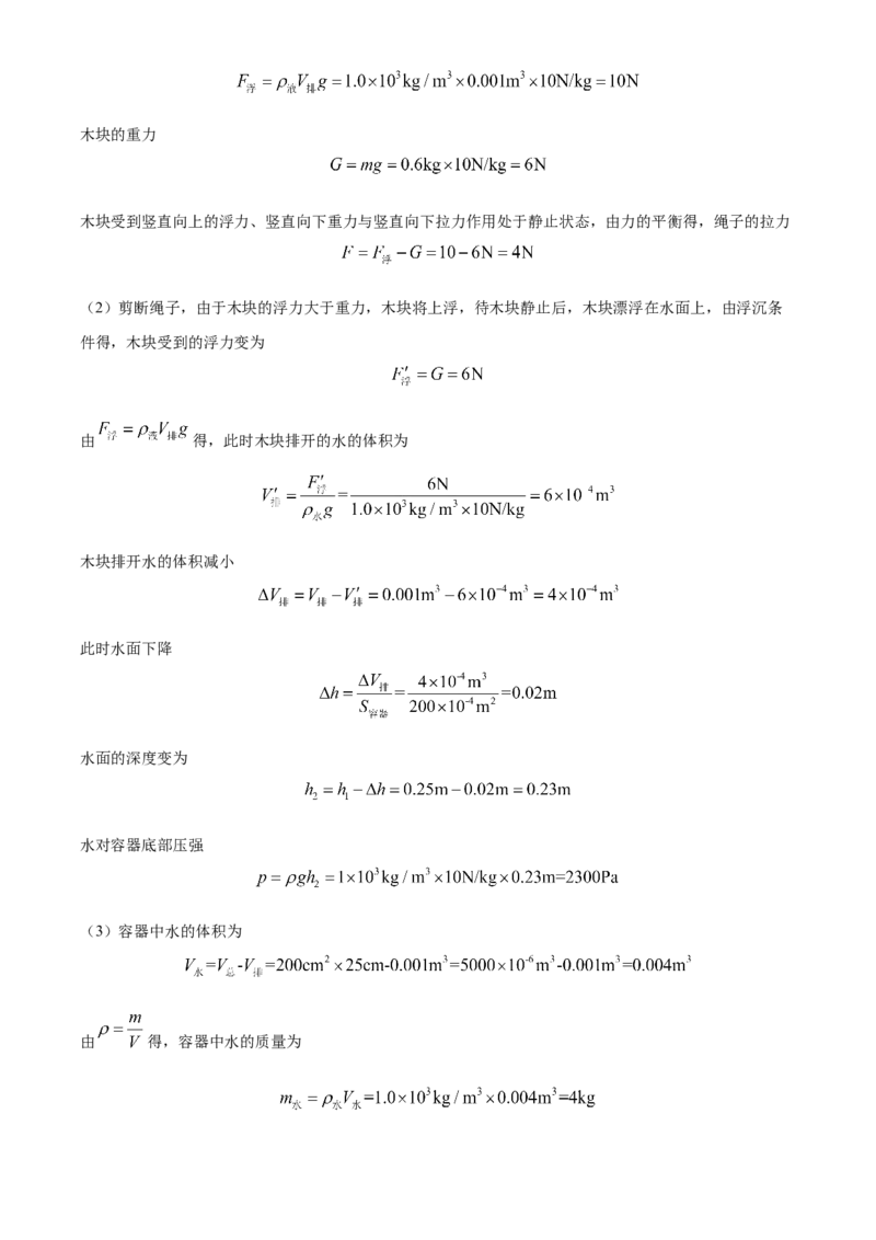 精品解析：北京市第一○一中学2023－2024学年九年级下学期三月月考物理试卷（解析版）(1)_北京初中期末题_C605-京七八九_B京物理八九_物理_北京九下物理