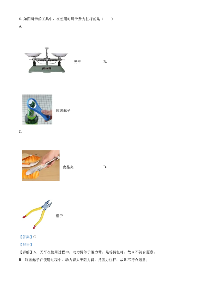 精品解析：北京市第一○一中学2023－2024学年九年级下学期三月月考物理试卷（解析版）(1)_北京初中期末题_C605-京七八九_B京物理八九_物理_北京九下物理