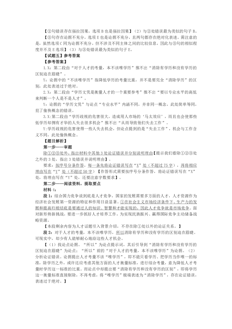 2022年9月全国事业单位联考B类《综合应用能力》题及参考答案_26事业职测+综合_闲鱼2026事业单位职测+综合_2.综应或写作等_02历年真题合集（15-25年）_B类综合应用能力15-25