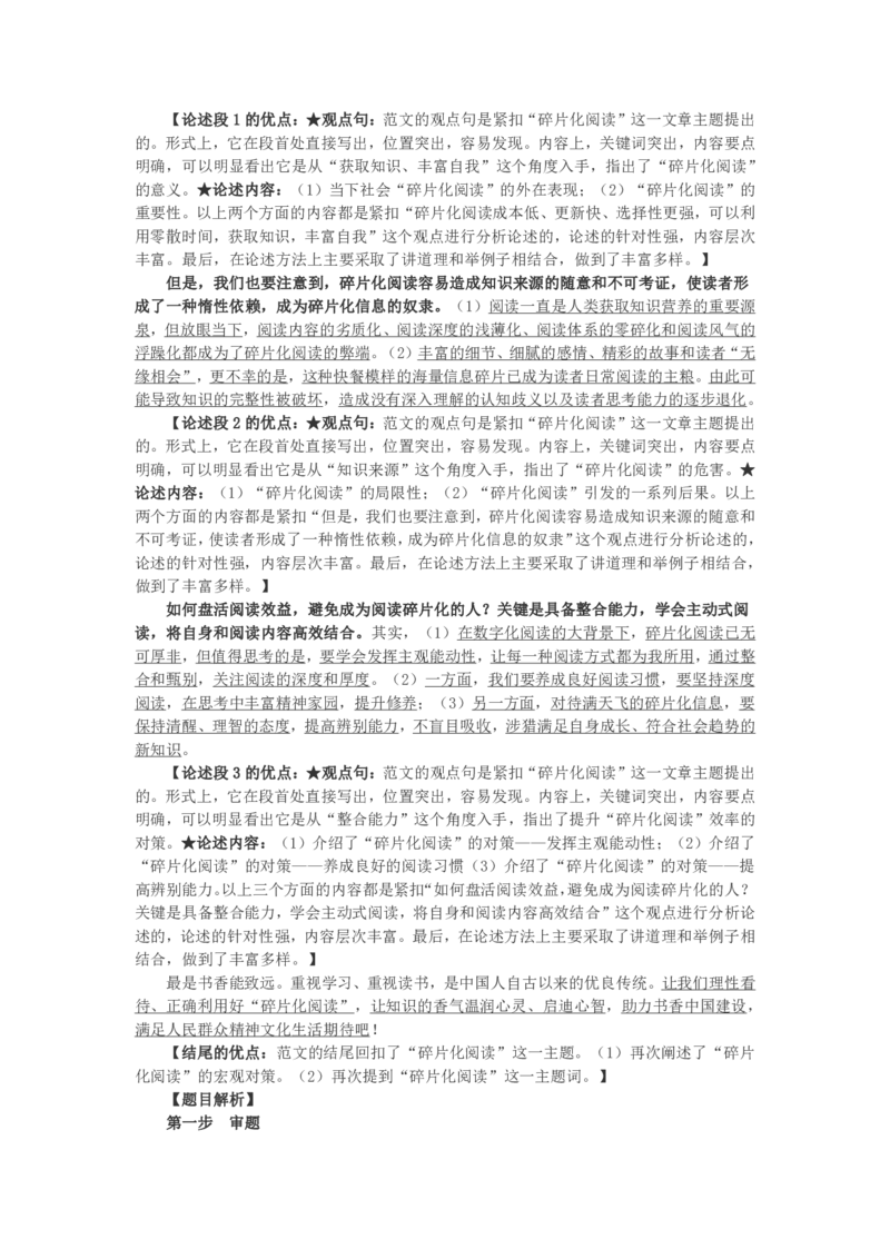 2022年9月全国事业单位联考B类《综合应用能力》题及参考答案_26事业职测+综合_闲鱼2026事业单位职测+综合_2.综应或写作等_02历年真题合集（15-25年）_B类综合应用能力15-25