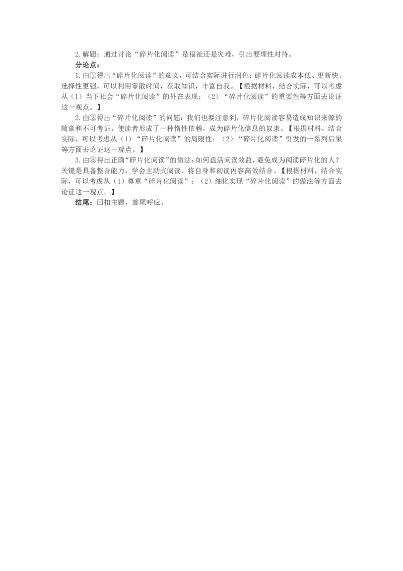 2022年9月全国事业单位联考B类《综合应用能力》题及参考答案_26事业职测+综合_闲鱼2026事业单位职测+综合_2.综应或写作等_02历年真题合集（15-25年）_B类综合应用能力15-25