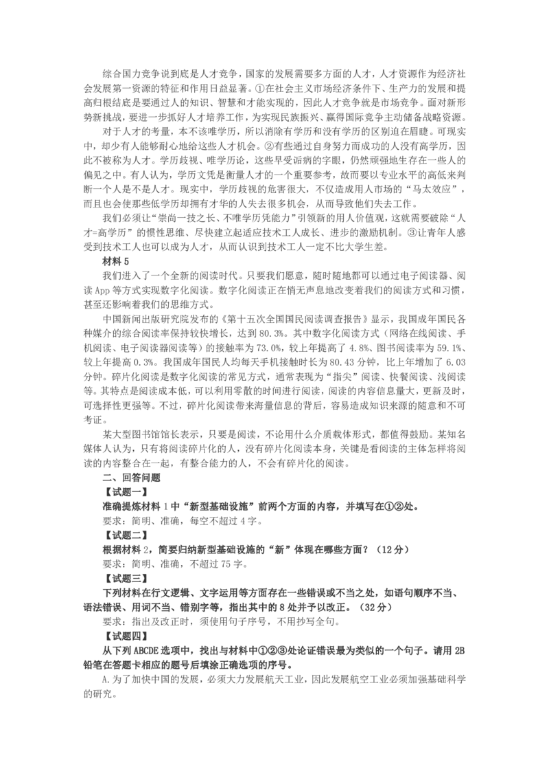 2022年9月全国事业单位联考B类《综合应用能力》题及参考答案_26事业职测+综合_闲鱼2026事业单位职测+综合_2.综应或写作等_02历年真题合集（15-25年）_B类综合应用能力15-25