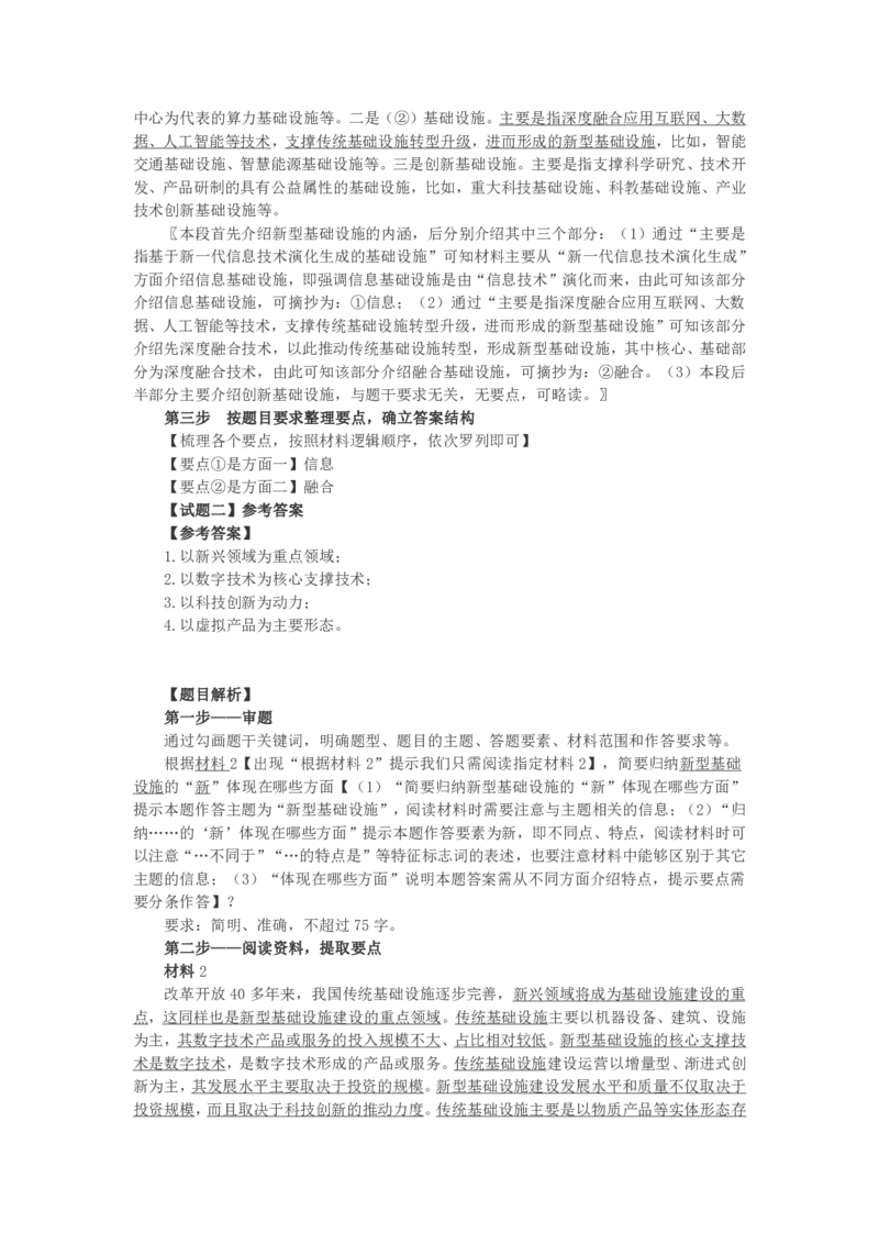 2022年9月全国事业单位联考B类《综合应用能力》题及参考答案_26事业职测+综合_闲鱼2026事业单位职测+综合_2.综应或写作等_02历年真题合集（15-25年）_B类综合应用能力15-25