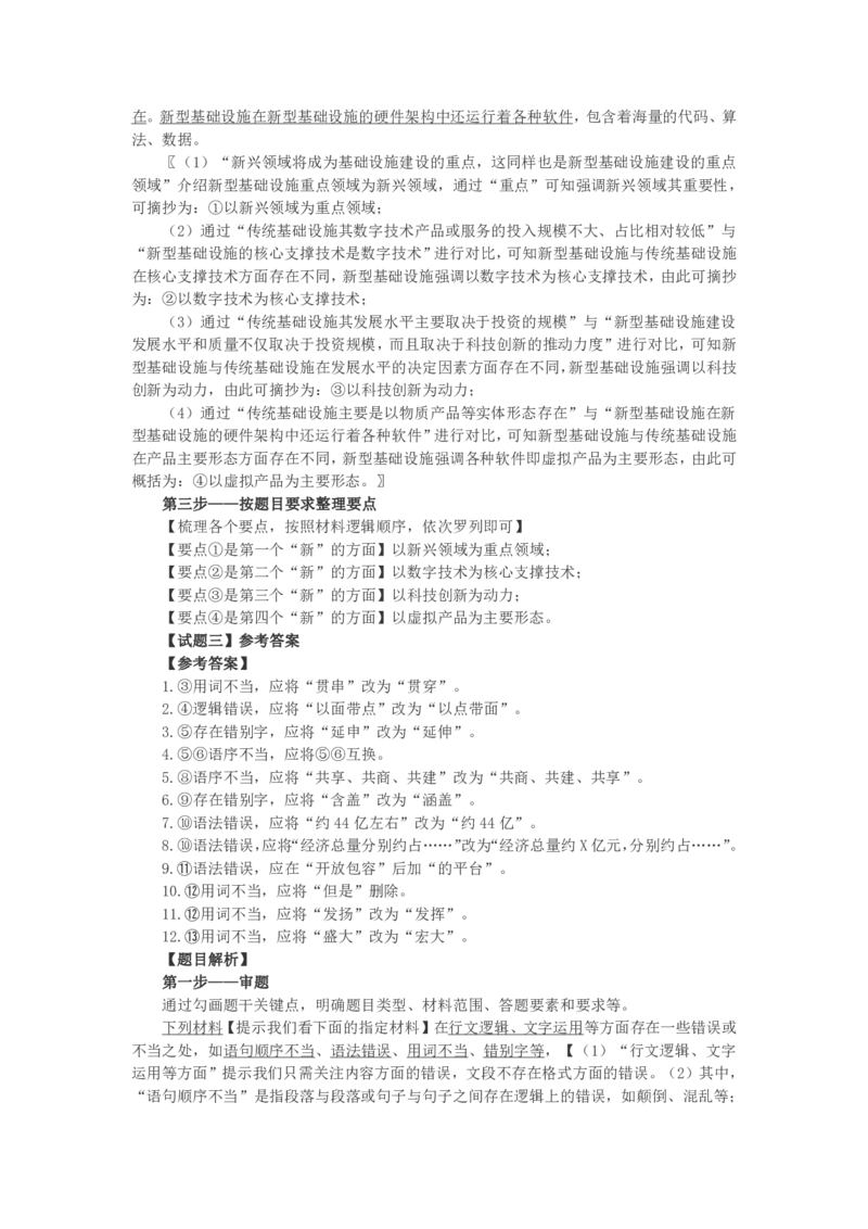 2022年9月全国事业单位联考B类《综合应用能力》题及参考答案_26事业职测+综合_闲鱼2026事业单位职测+综合_2.综应或写作等_02历年真题合集（15-25年）_B类综合应用能力15-25
