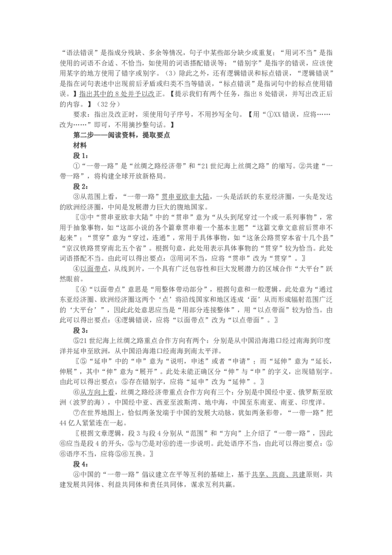 2022年9月全国事业单位联考B类《综合应用能力》题及参考答案_26事业职测+综合_闲鱼2026事业单位职测+综合_2.综应或写作等_02历年真题合集（15-25年）_B类综合应用能力15-25