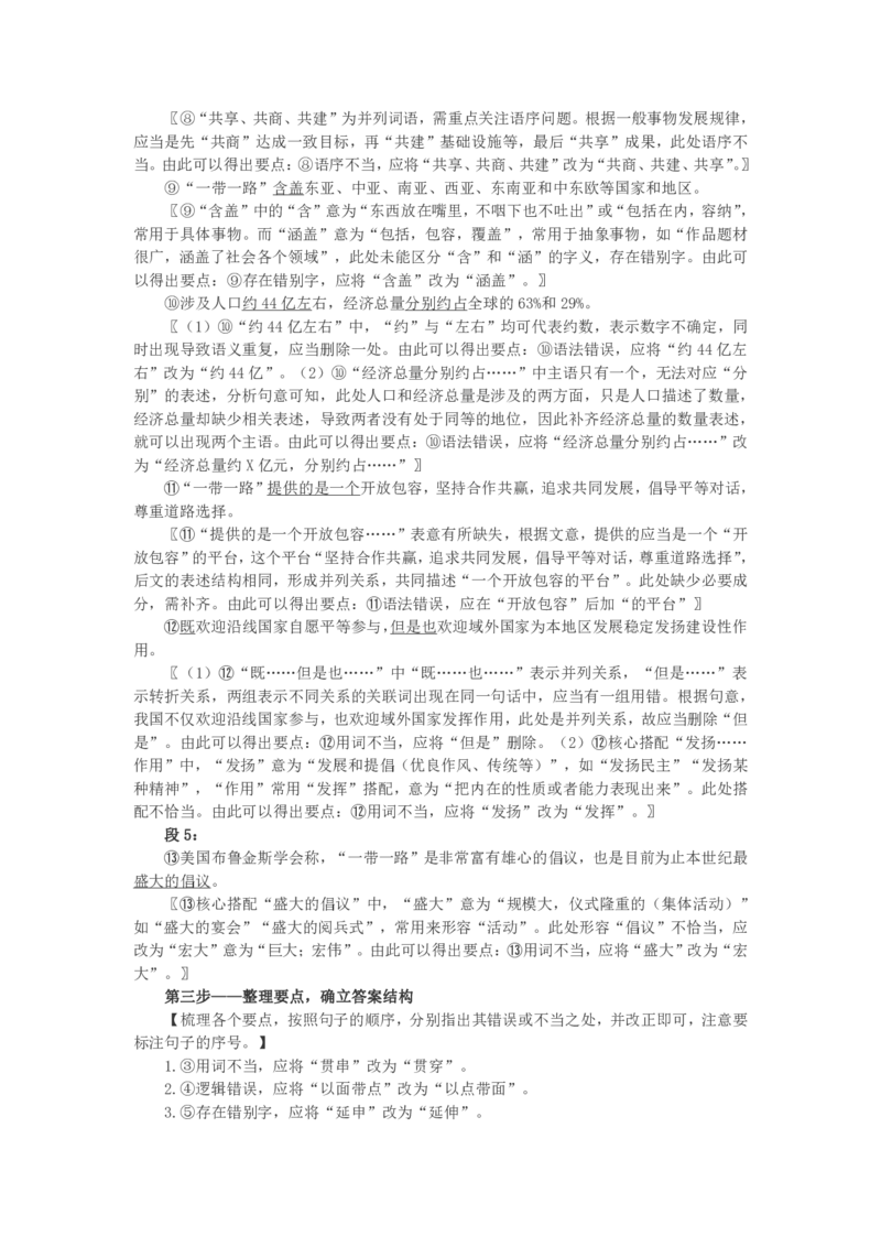 2022年9月全国事业单位联考B类《综合应用能力》题及参考答案_26事业职测+综合_闲鱼2026事业单位职测+综合_2.综应或写作等_02历年真题合集（15-25年）_B类综合应用能力15-25