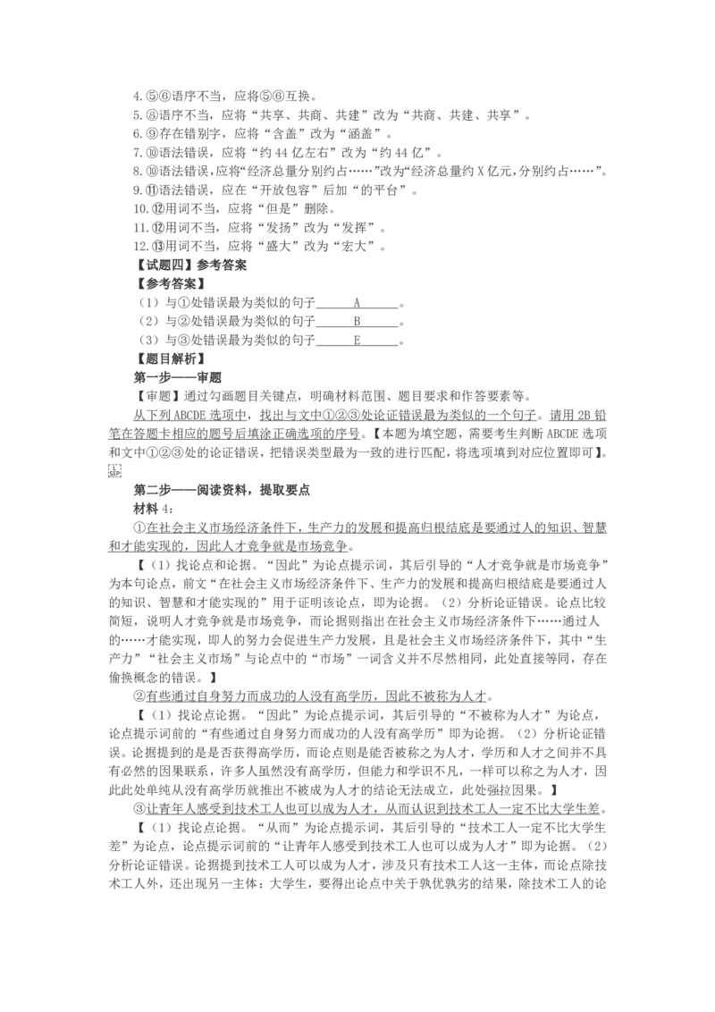 2022年9月全国事业单位联考B类《综合应用能力》题及参考答案_26事业职测+综合_闲鱼2026事业单位职测+综合_2.综应或写作等_02历年真题合集（15-25年）_B类综合应用能力15-25