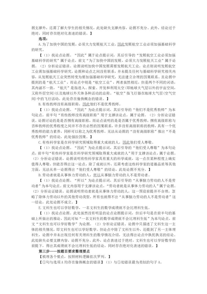 2022年9月全国事业单位联考B类《综合应用能力》题及参考答案_26事业职测+综合_闲鱼2026事业单位职测+综合_2.综应或写作等_02历年真题合集（15-25年）_B类综合应用能力15-25