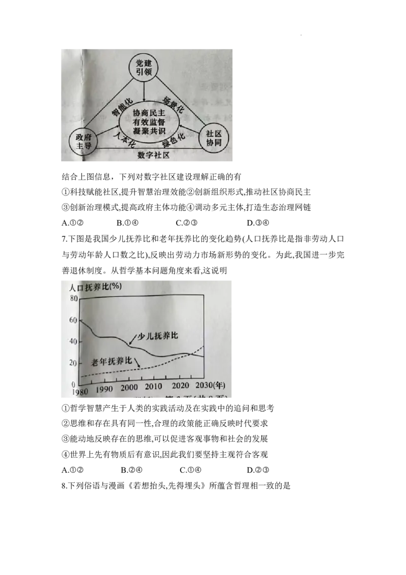 湖南省长沙市长郡中学2024-2025学年高三上学期第四次月考政治试卷_A1502026各地模拟卷（超值！）_12月_241230长郡中学2025届高三上学期月考试卷（四）（全科）