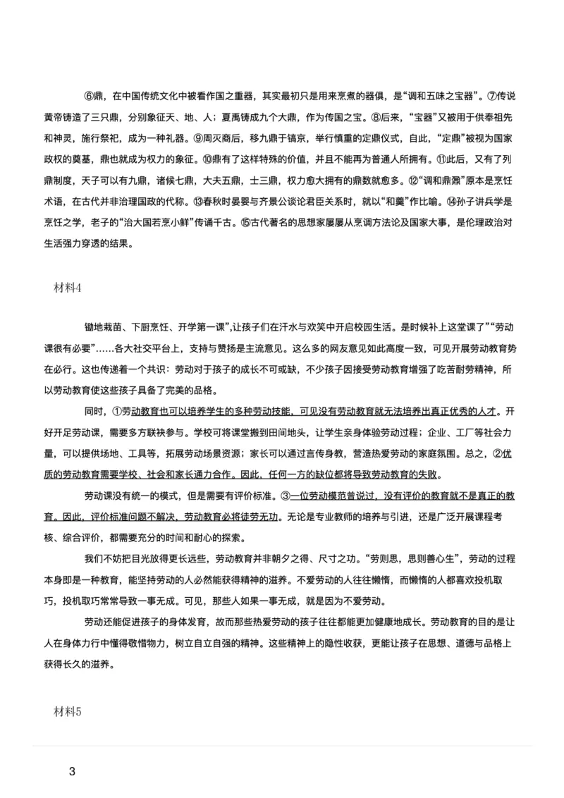 2025年10月25日全国事业单位联考B类（新疆_黑龙江_广西_重庆_甘肃_海南_云南_吉林_安徽_湖北_湖南网友回忆版）_26事业职测+综合_闲鱼2026事业单位职测+综合_职测+综合真题合集ABCDE