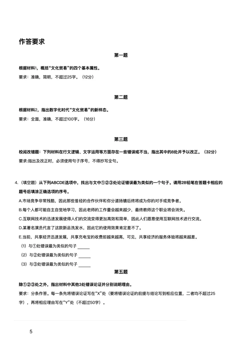 2025年10月25日全国事业单位联考B类（新疆_黑龙江_广西_重庆_甘肃_海南_云南_吉林_安徽_湖北_湖南网友回忆版）_26事业职测+综合_闲鱼2026事业单位职测+综合_职测+综合真题合集ABCDE