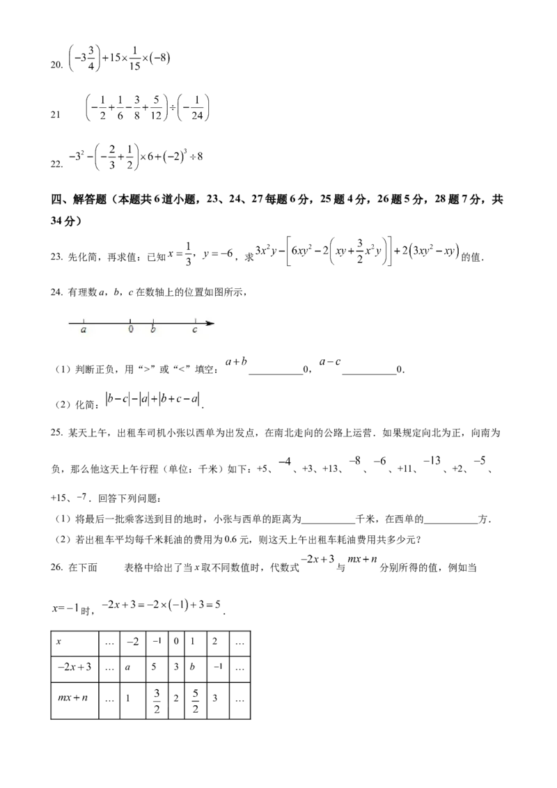 精品解析：北京市西城区北京师范大学附属实验中学2022-2023学年七年级上学期期中考试数学试卷（原卷版）(1)_北京初中期末题_C605-京七八九_B京市数学七八九_北京7上数学_2022-2023