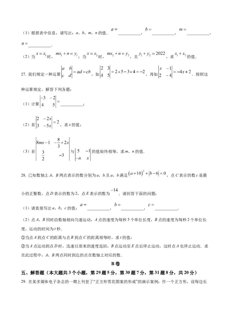 精品解析：北京市西城区北京师范大学附属实验中学2022-2023学年七年级上学期期中考试数学试卷（原卷版）(1)_北京初中期末题_C605-京七八九_B京市数学七八九_北京7上数学_2022-2023