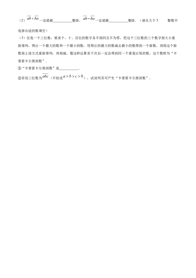精品解析：北京市西城区北京师范大学附属实验中学2022-2023学年七年级上学期期中考试数学试卷（原卷版）(1)_北京初中期末题_C605-京七八九_B京市数学七八九_北京7上数学_2022-2023