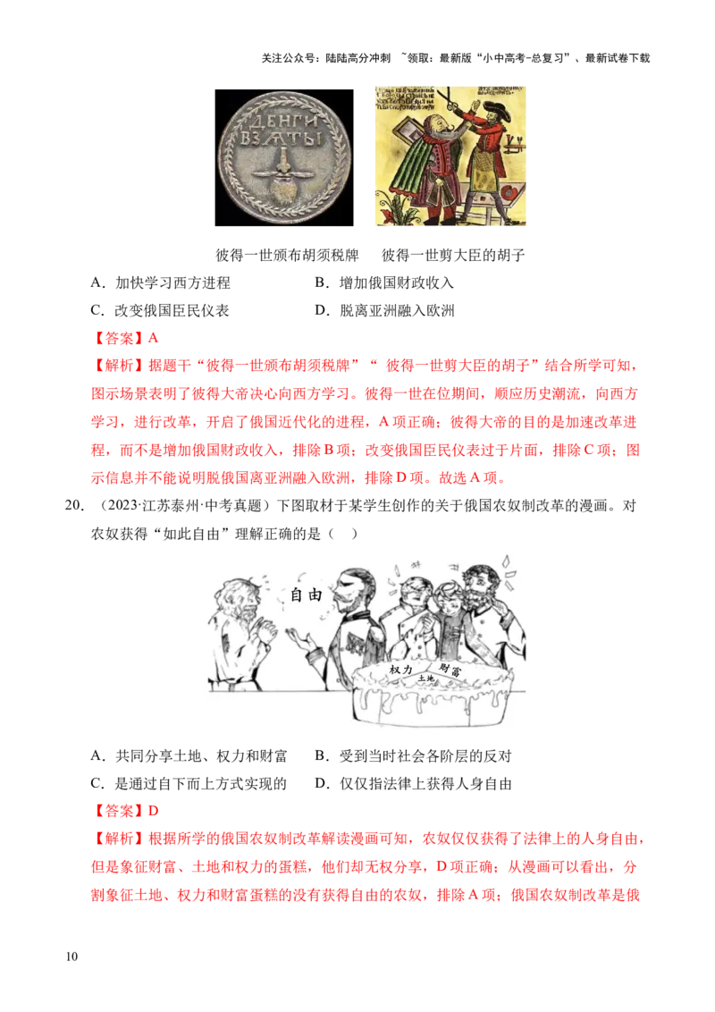 专题27殖民地人民的反抗与资本主义制度的扩展&middot;选择题（全国通用）（原卷版）_02中考总复习（2026版更新中）_06-历史-中考总复习_2026年中考复习（更新中）