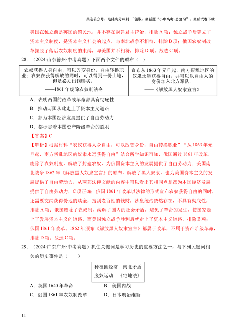 专题27殖民地人民的反抗与资本主义制度的扩展&middot;选择题（全国通用）（原卷版）_02中考总复习（2026版更新中）_06-历史-中考总复习_2026年中考复习（更新中）