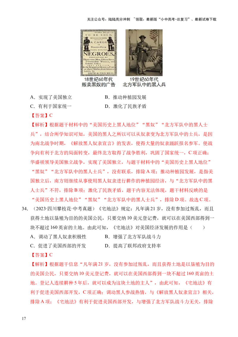 专题27殖民地人民的反抗与资本主义制度的扩展&middot;选择题（全国通用）（原卷版）_02中考总复习（2026版更新中）_06-历史-中考总复习_2026年中考复习（更新中）