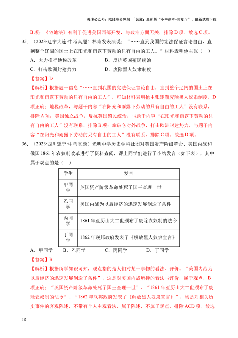 专题27殖民地人民的反抗与资本主义制度的扩展&middot;选择题（全国通用）（原卷版）_02中考总复习（2026版更新中）_06-历史-中考总复习_2026年中考复习（更新中）
