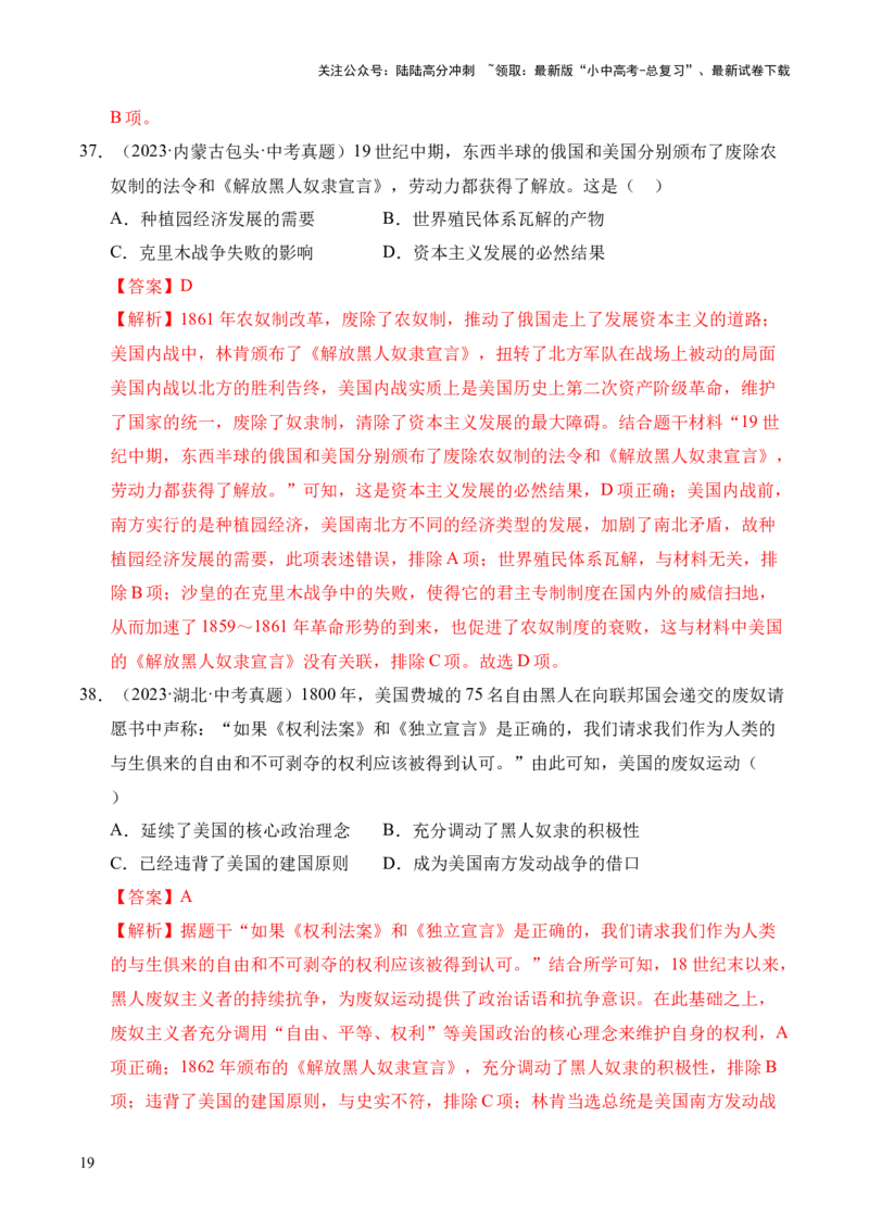专题27殖民地人民的反抗与资本主义制度的扩展&middot;选择题（全国通用）（原卷版）_02中考总复习（2026版更新中）_06-历史-中考总复习_2026年中考复习（更新中）