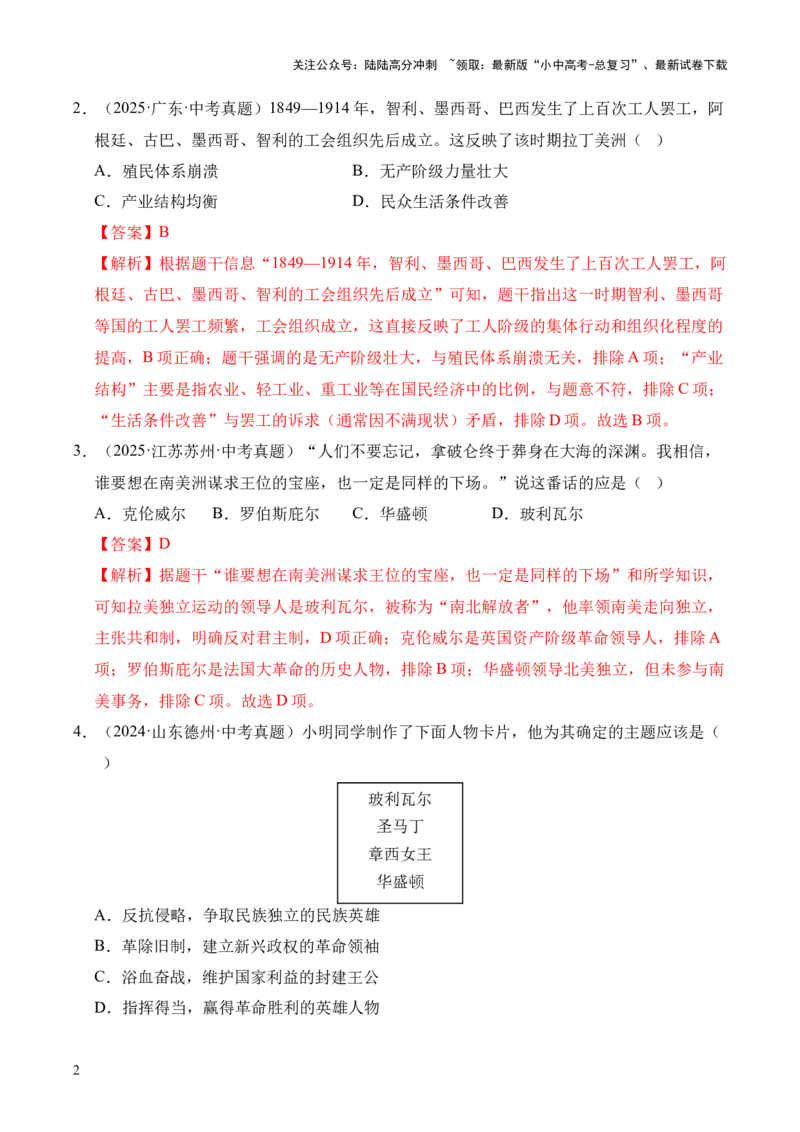 专题27殖民地人民的反抗与资本主义制度的扩展&middot;选择题（全国通用）（原卷版）_02中考总复习（2026版更新中）_06-历史-中考总复习_2026年中考复习（更新中）