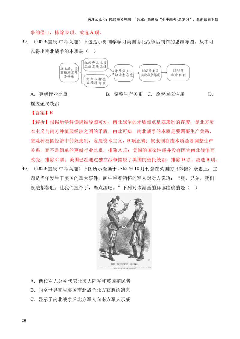 专题27殖民地人民的反抗与资本主义制度的扩展&middot;选择题（全国通用）（原卷版）_02中考总复习（2026版更新中）_06-历史-中考总复习_2026年中考复习（更新中）