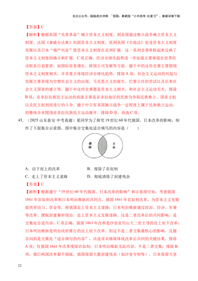 专题27殖民地人民的反抗与资本主义制度的扩展&middot;选择题（全国通用）（原卷版）_02中考总复习（2026版更新中）_06-历史-中考总复习_2026年中考复习（更新中）