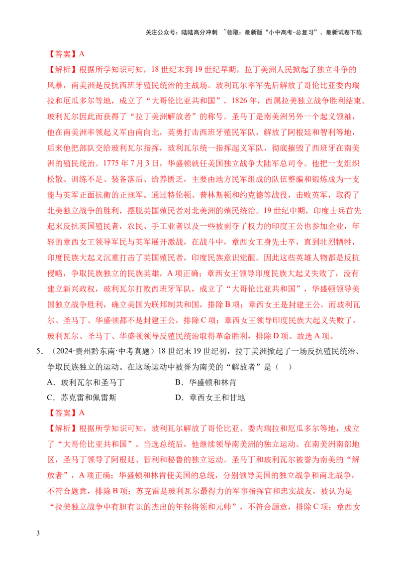 专题27殖民地人民的反抗与资本主义制度的扩展&middot;选择题（全国通用）（原卷版）_02中考总复习（2026版更新中）_06-历史-中考总复习_2026年中考复习（更新中）
