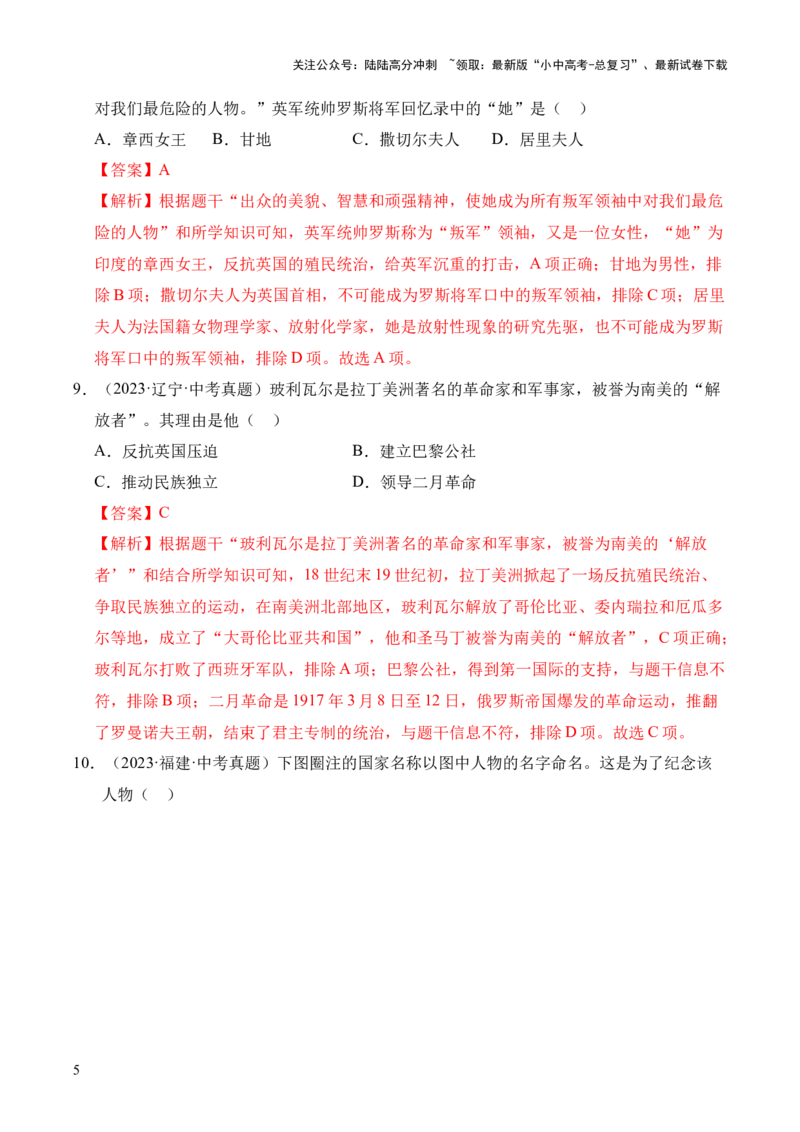 专题27殖民地人民的反抗与资本主义制度的扩展&middot;选择题（全国通用）（原卷版）_02中考总复习（2026版更新中）_06-历史-中考总复习_2026年中考复习（更新中）