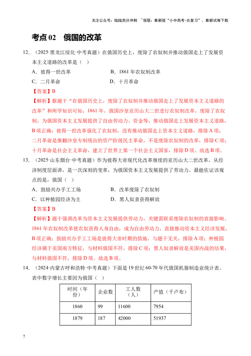 专题27殖民地人民的反抗与资本主义制度的扩展&middot;选择题（全国通用）（原卷版）_02中考总复习（2026版更新中）_06-历史-中考总复习_2026年中考复习（更新中）