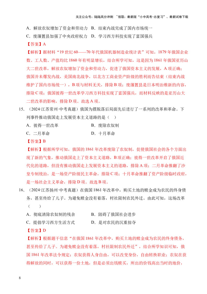 专题27殖民地人民的反抗与资本主义制度的扩展&middot;选择题（全国通用）（原卷版）_02中考总复习（2026版更新中）_06-历史-中考总复习_2026年中考复习（更新中）