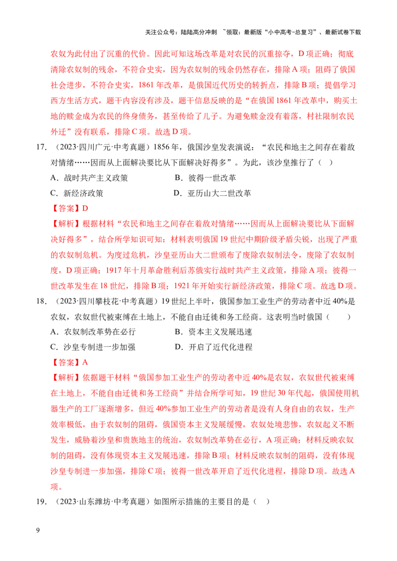 专题27殖民地人民的反抗与资本主义制度的扩展&middot;选择题（全国通用）（原卷版）_02中考总复习（2026版更新中）_06-历史-中考总复习_2026年中考复习（更新中）