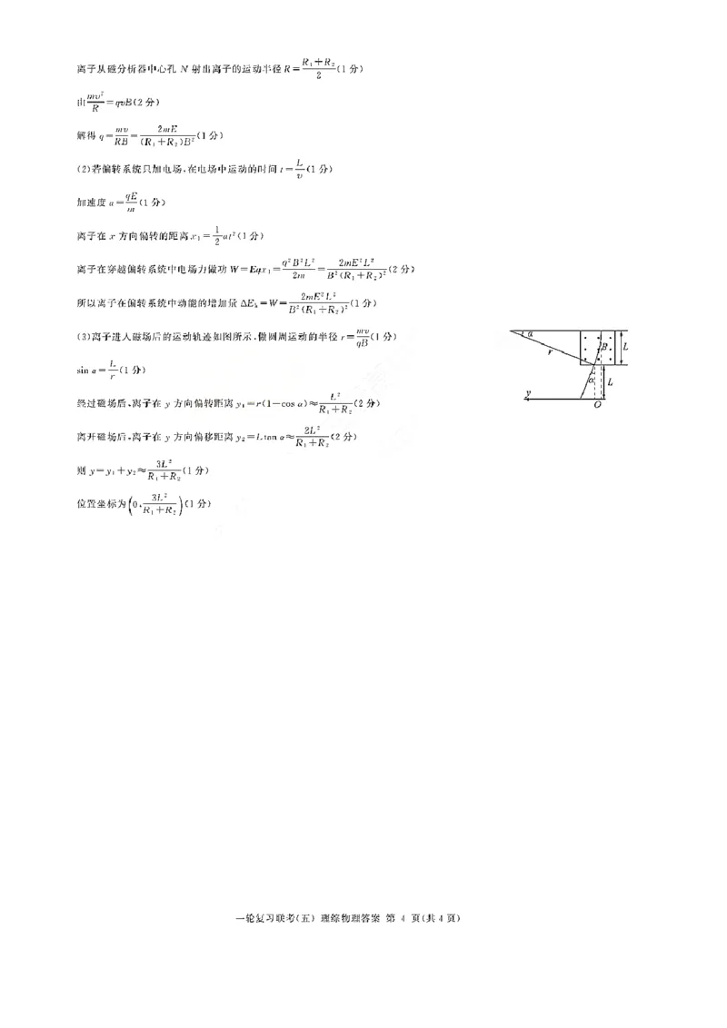 23届百师联盟一轮五理综答案_4.2025物理总复习_2023年新高复习资料_3物理高考模拟题_新高考_百师联盟2023届高三一轮复习联考（五）新教材全国卷理综