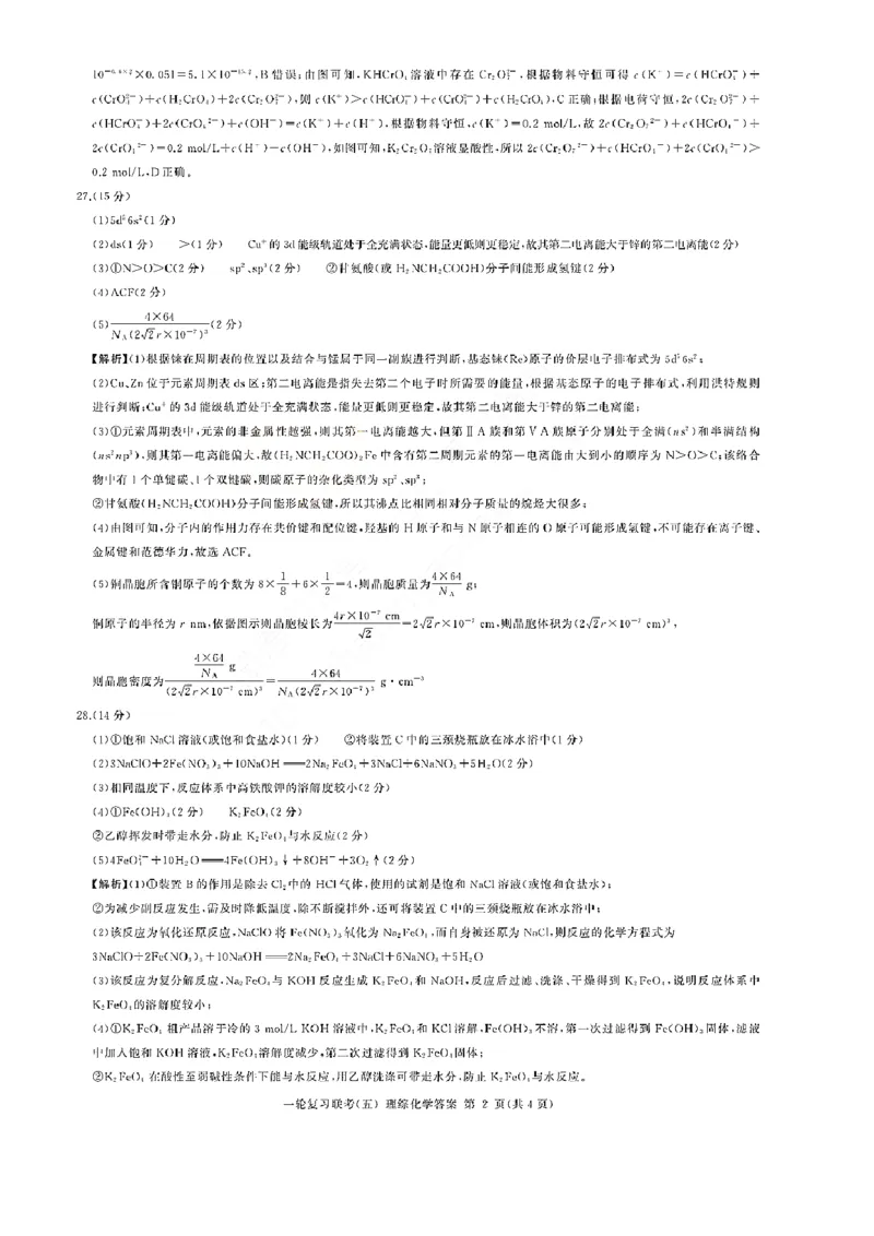 23届百师联盟一轮五理综答案_4.2025物理总复习_2023年新高复习资料_3物理高考模拟题_新高考_百师联盟2023届高三一轮复习联考（五）新教材全国卷理综