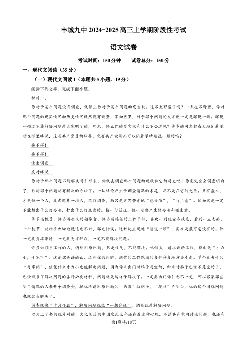 江西省宜春市丰城市第九中学2024-2025学年高三上学期第一次段考语文答案_A1502026各地模拟卷（超值！）_10月