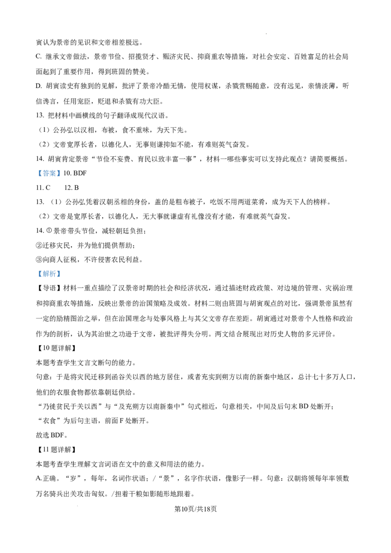 江西省宜春市丰城市第九中学2024-2025学年高三上学期第一次段考语文答案_A1502026各地模拟卷（超值！）_10月