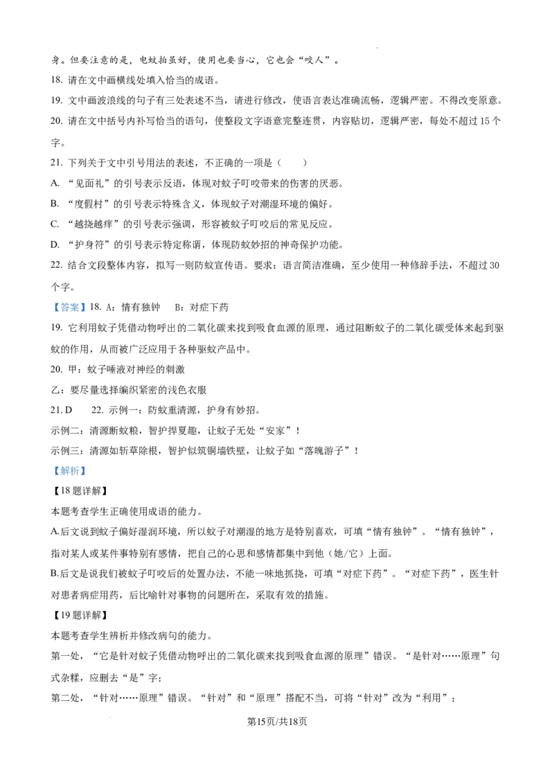 江西省宜春市丰城市第九中学2024-2025学年高三上学期第一次段考语文答案_A1502026各地模拟卷（超值！）_10月