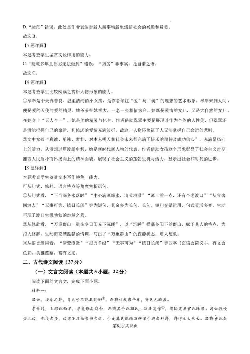 江西省宜春市丰城市第九中学2024-2025学年高三上学期第一次段考语文答案_A1502026各地模拟卷（超值！）_10月