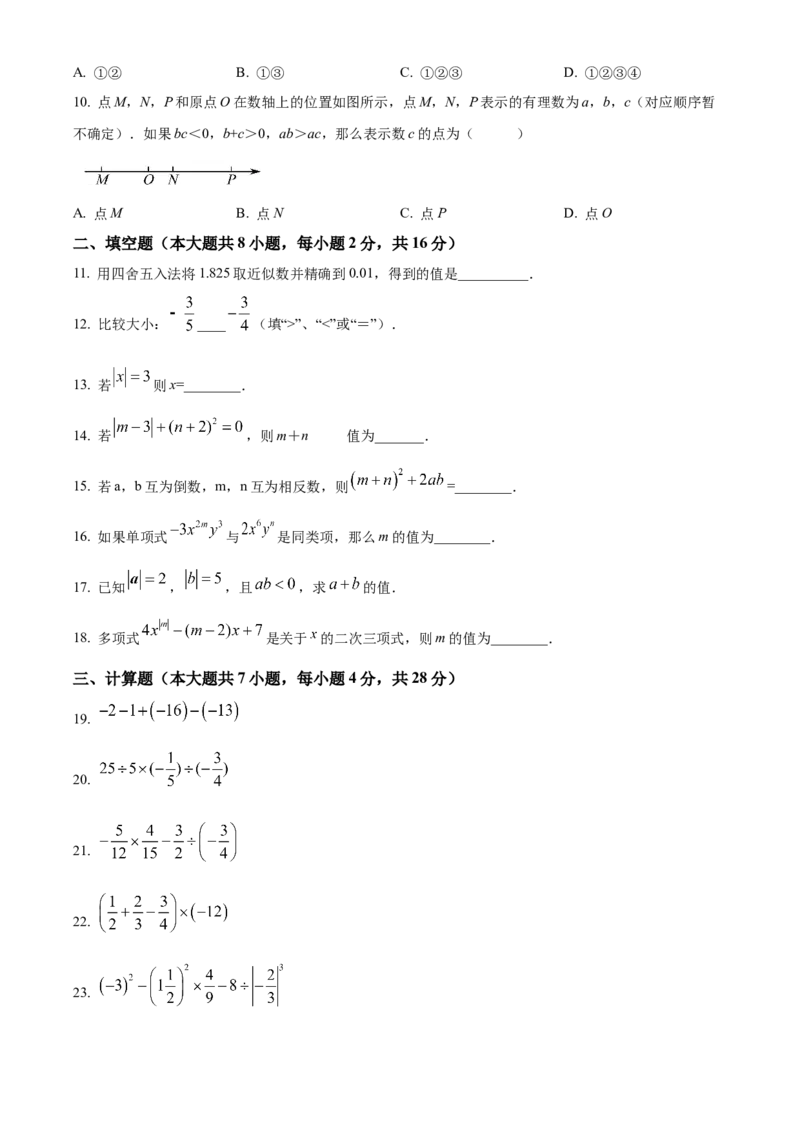 精品解析：北京市第一六一中学分校2021-2022学年七年级上学期期中数学试题（原卷版）(1)_北京初中期末题_C605-京七八九_B京市数学七八九_北京7上数学_2021-2022