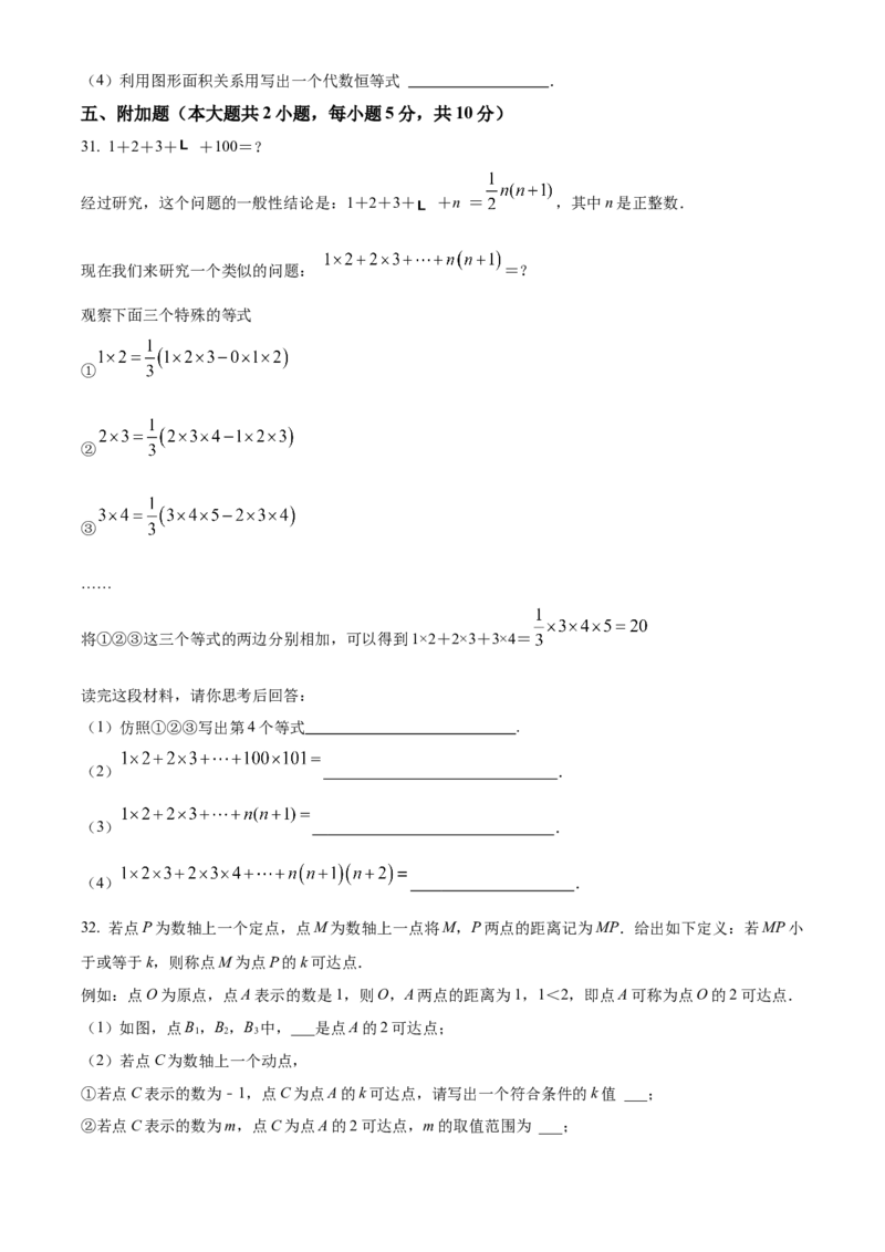 精品解析：北京市第一六一中学分校2021-2022学年七年级上学期期中数学试题（原卷版）(1)_北京初中期末题_C605-京七八九_B京市数学七八九_北京7上数学_2021-2022