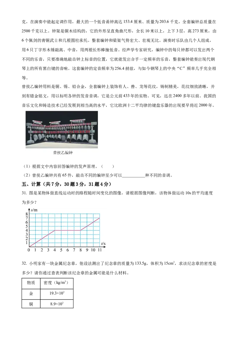 精品解析：北京市门头沟区2022-2023学年八年级上学期12月期末物理试题（原卷版）(1)_北京初中期末题_C605-京七八九_B京物理八九_物理_八年级上学期物理_2022-2023